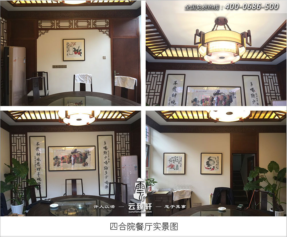 四合院裝修后餐廳實(shí)景