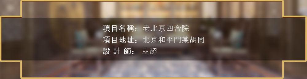四合院項(xiàng)目名稱